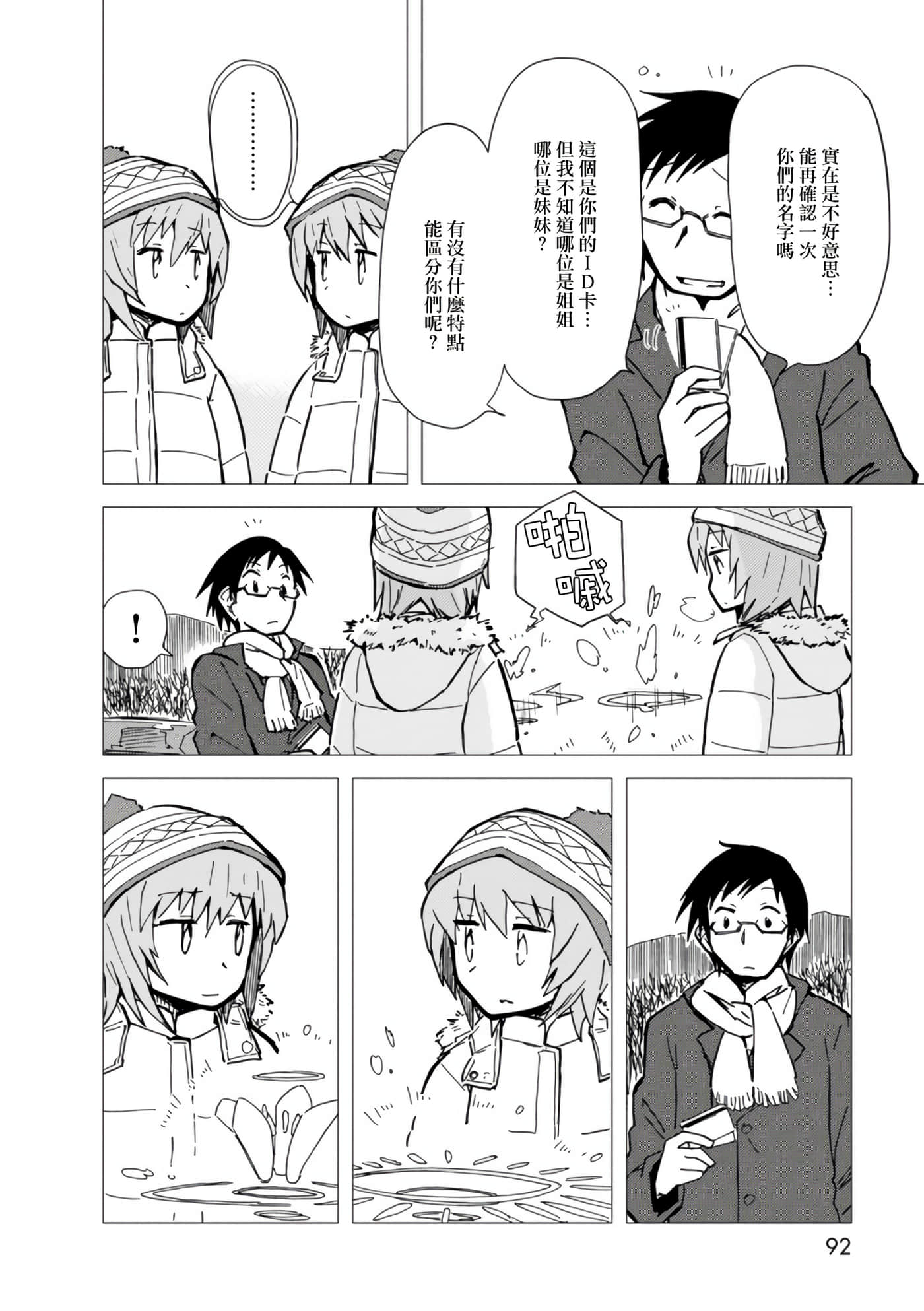 爱丽丝与藏六【1-49话 全是中文】【アリスと蔵六／愛麗絲與藏六】-11