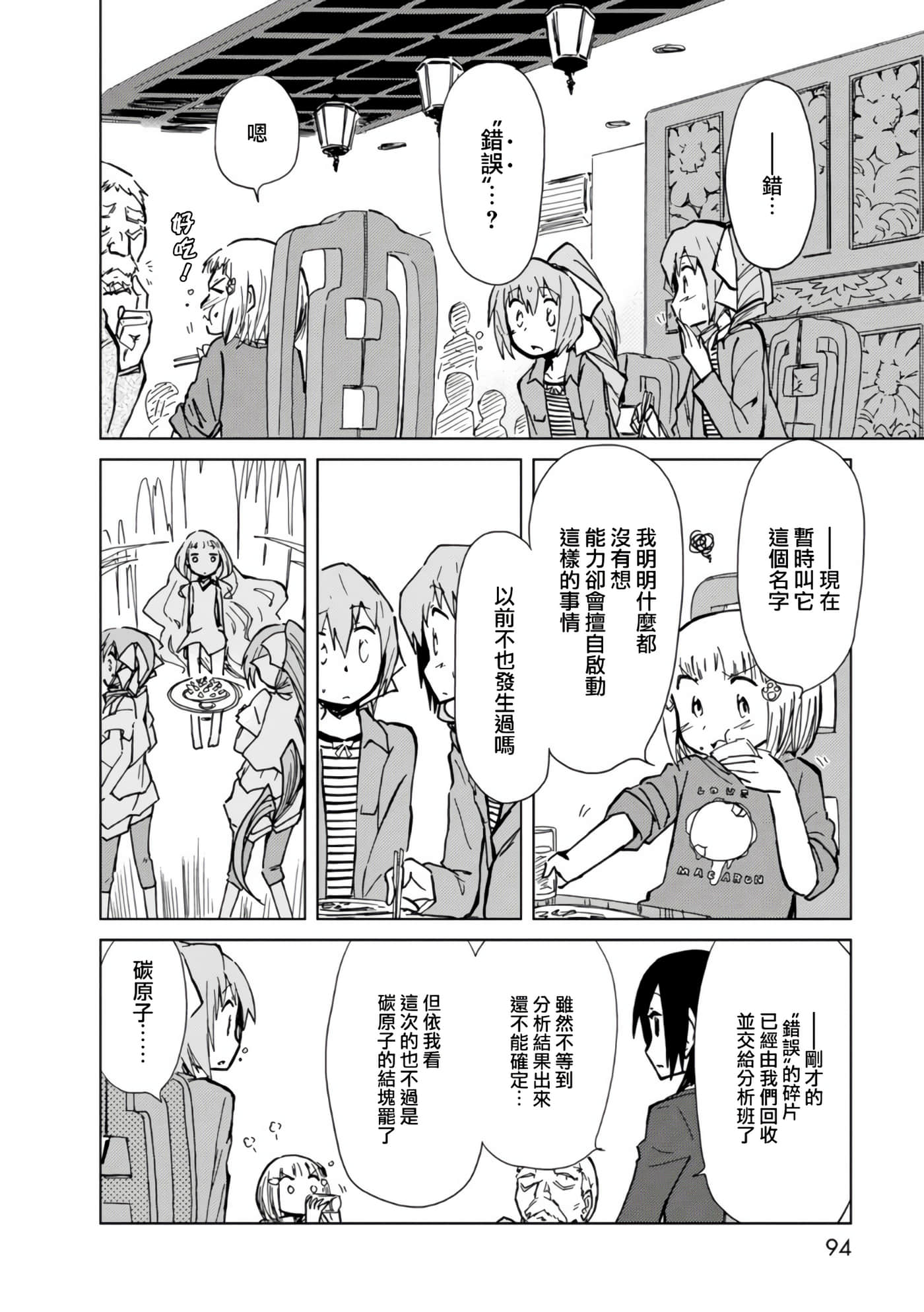 爱丽丝与藏六【1-49话 全是中文】【アリスと蔵六／愛麗絲與藏六】-11