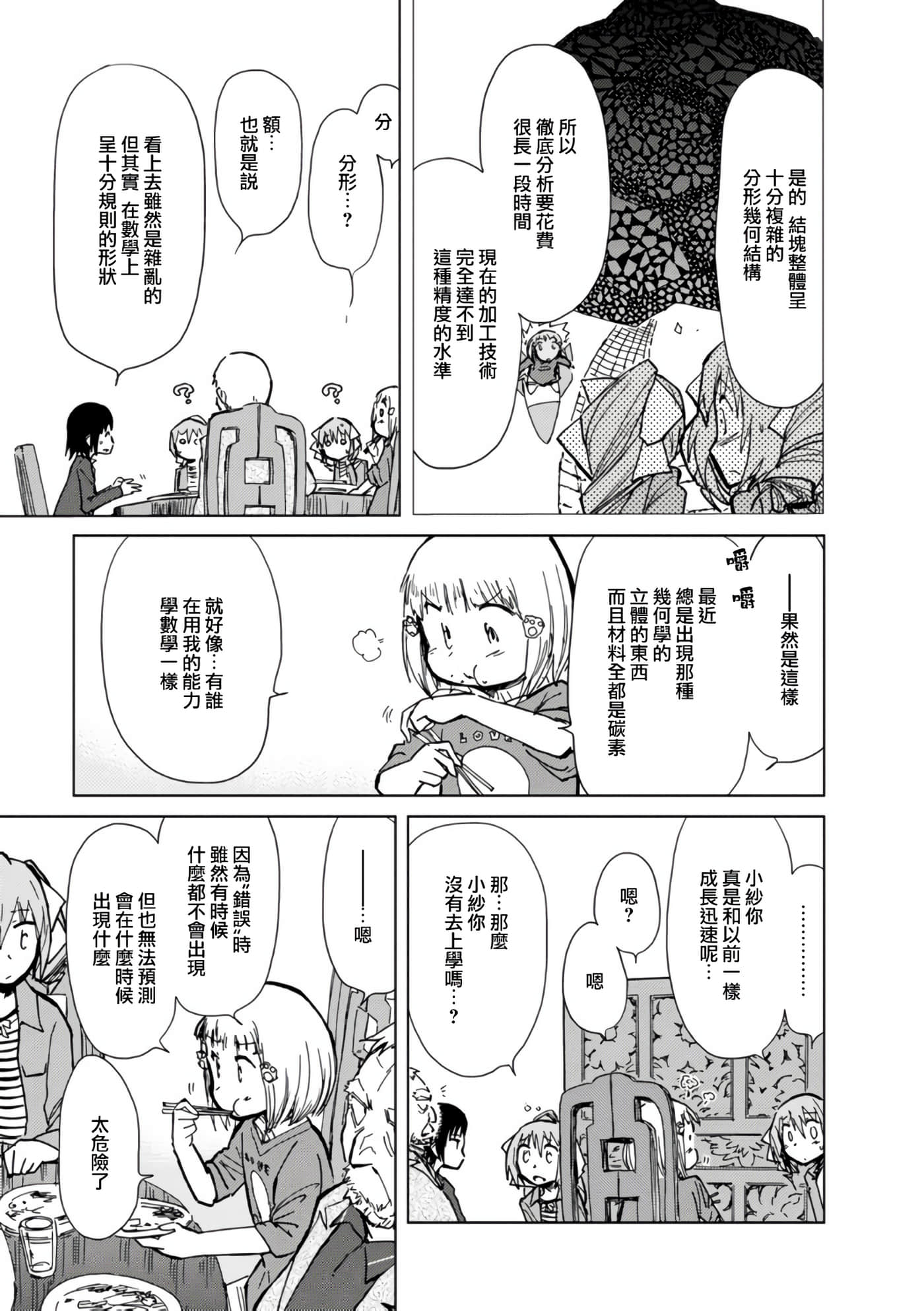 爱丽丝与藏六【1-49话 全是中文】【アリスと蔵六／愛麗絲與藏六】-11