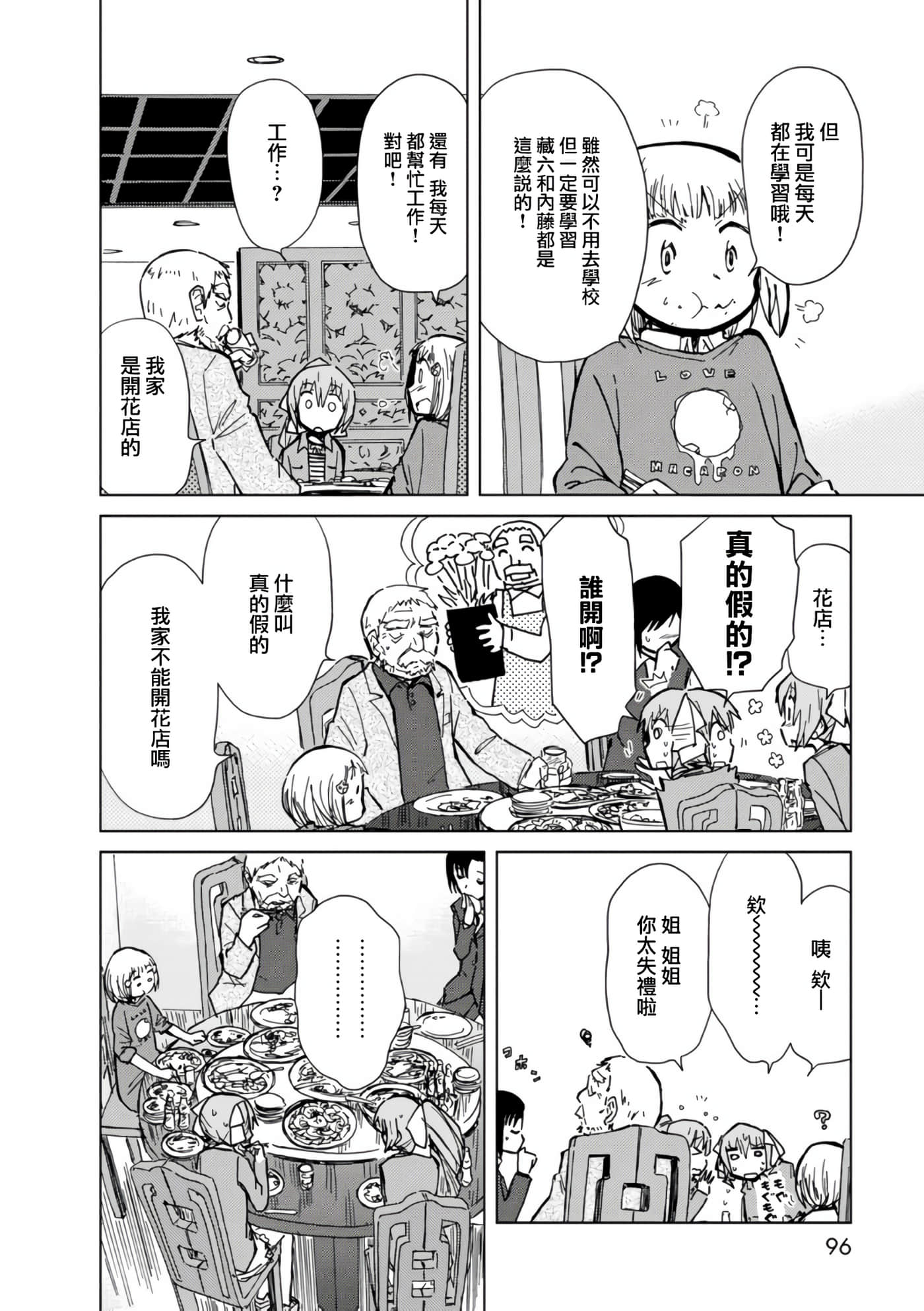 爱丽丝与藏六【1-49话 全是中文】【アリスと蔵六／愛麗絲與藏六】-11