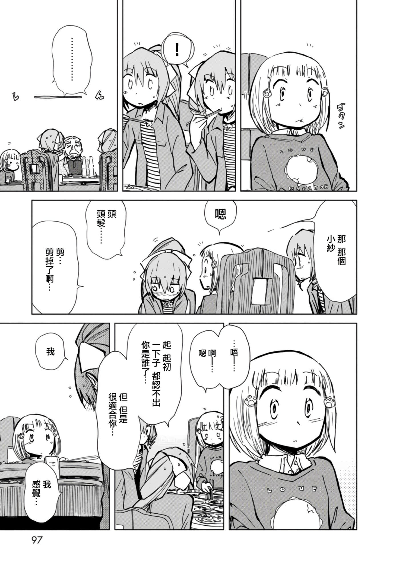 爱丽丝与藏六【1-49话 全是中文】【アリスと蔵六／愛麗絲與藏六】-11