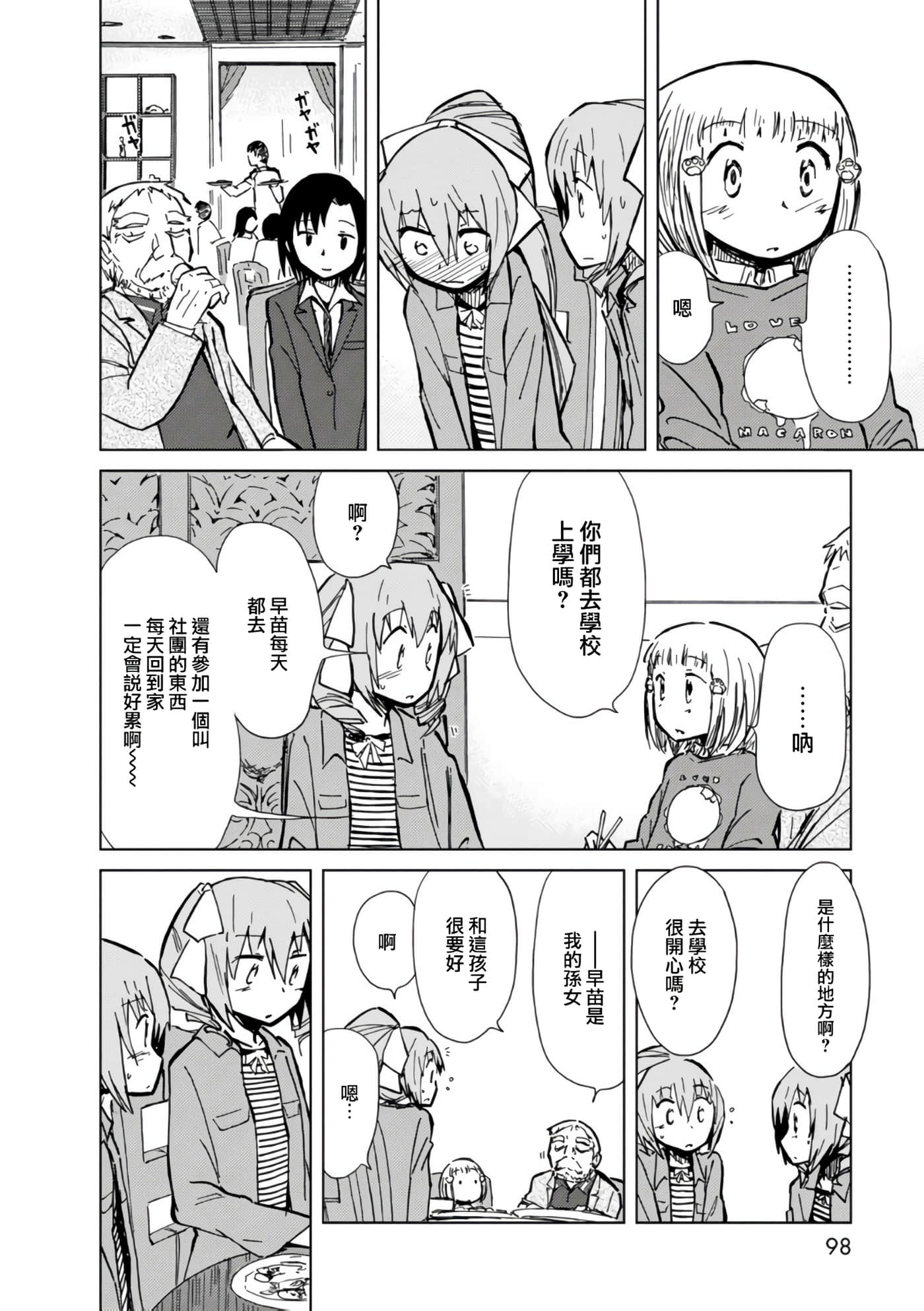 爱丽丝与藏六【1-49话 全是中文】【アリスと蔵六／愛麗絲與藏六】-11