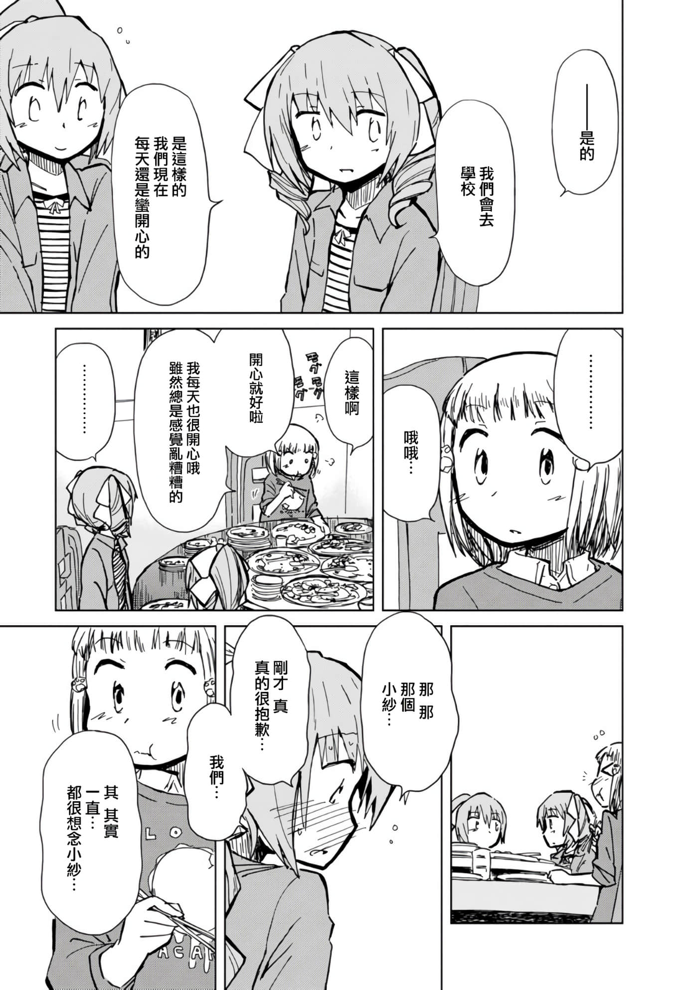 爱丽丝与藏六【1-49话 全是中文】【アリスと蔵六／愛麗絲與藏六】-11