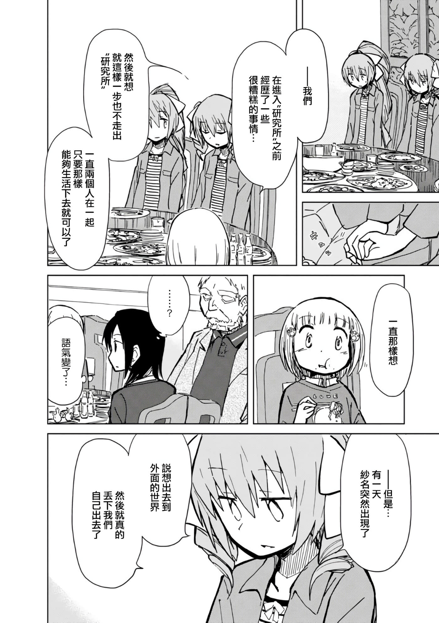 爱丽丝与藏六【1-49话 全是中文】【アリスと蔵六／愛麗絲與藏六】-11