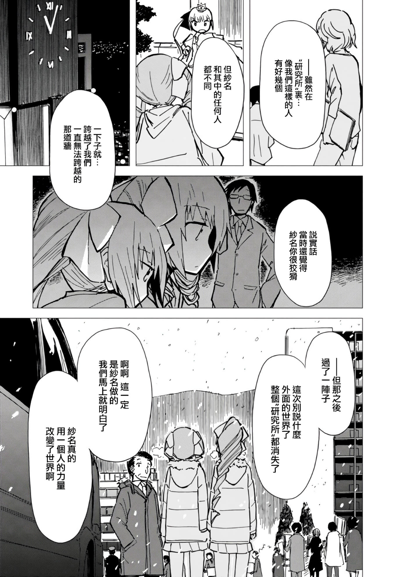 爱丽丝与藏六【1-49话 全是中文】【アリスと蔵六／愛麗絲與藏六】-11