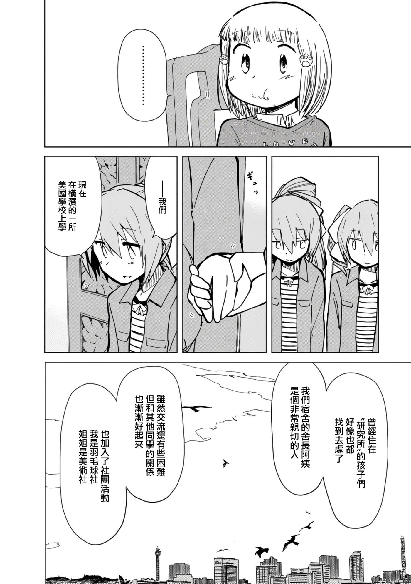 爱丽丝与藏六【1-49话 全是中文】【アリスと蔵六／愛麗絲與藏六】-11