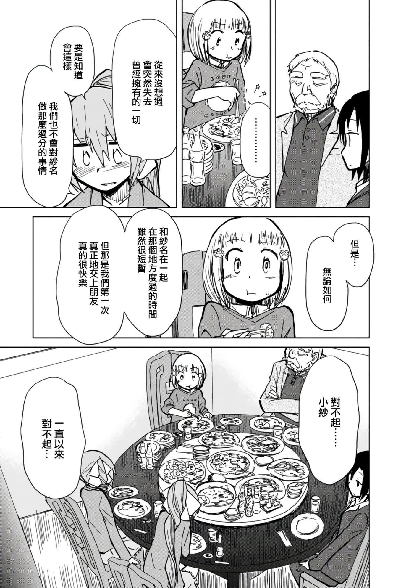 爱丽丝与藏六【1-49话 全是中文】【アリスと蔵六／愛麗絲與藏六】-11