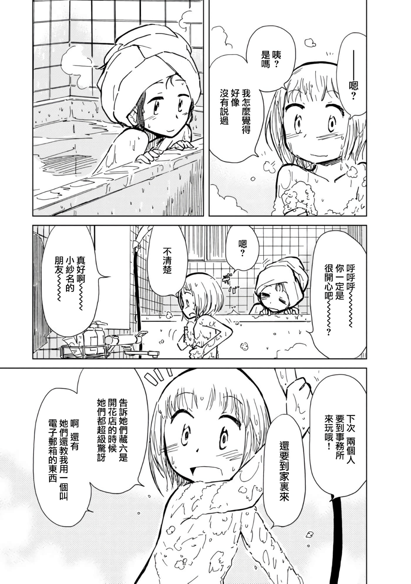 爱丽丝与藏六【1-49话 全是中文】【アリスと蔵六／愛麗絲與藏六】-11