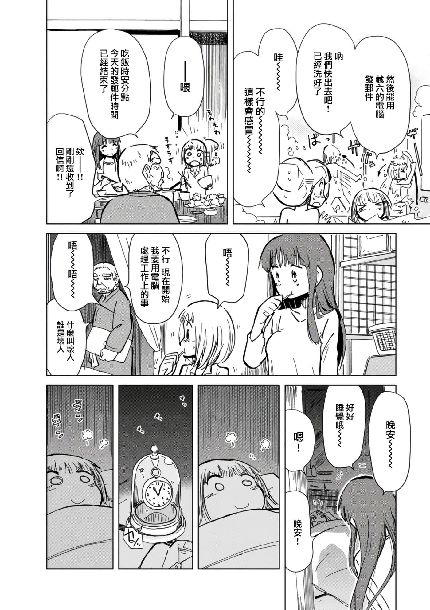 爱丽丝与藏六【1-49话 全是中文】【アリスと蔵六／愛麗絲與藏六】-11