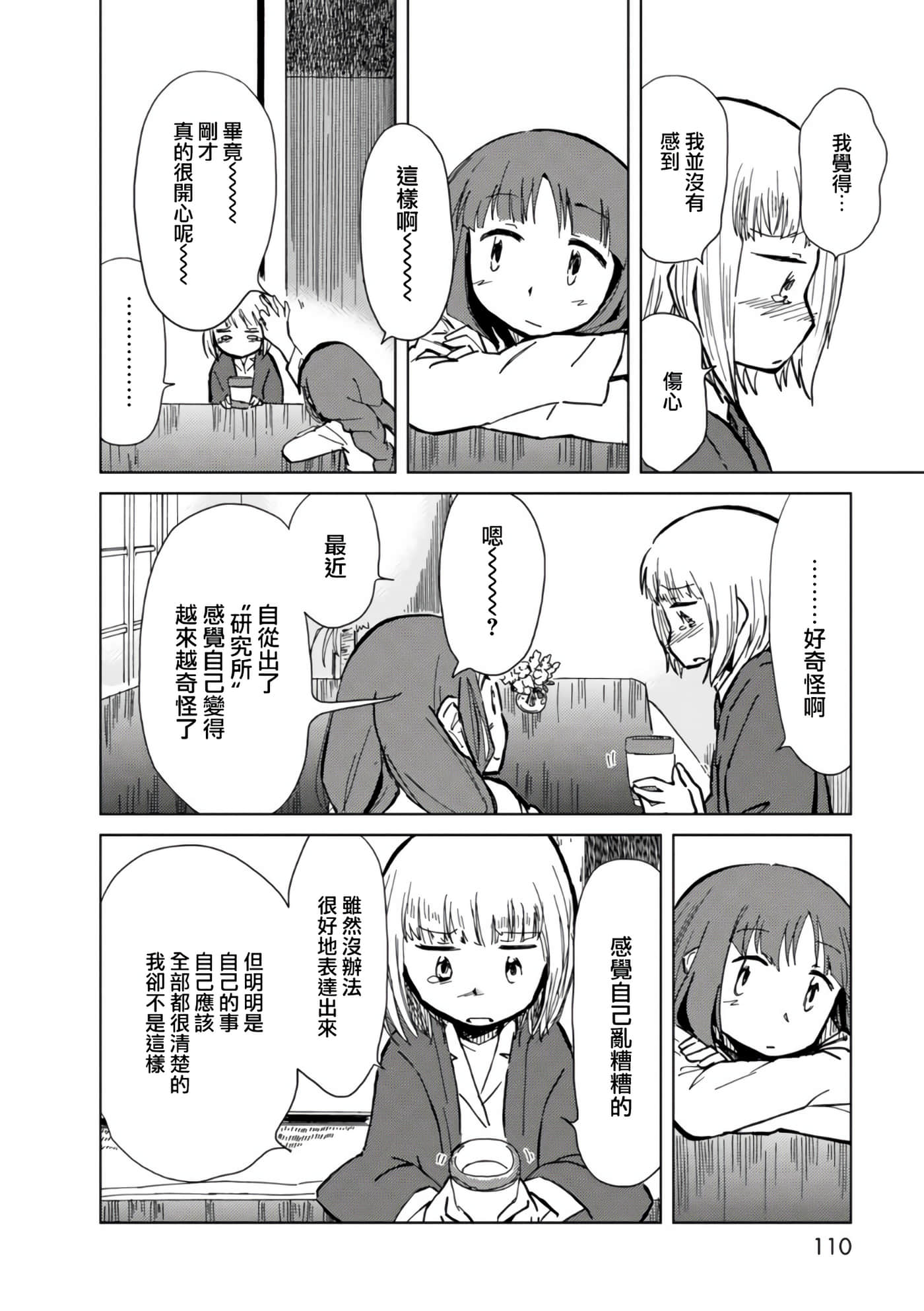 爱丽丝与藏六【1-49话 全是中文】【アリスと蔵六／愛麗絲與藏六】-11