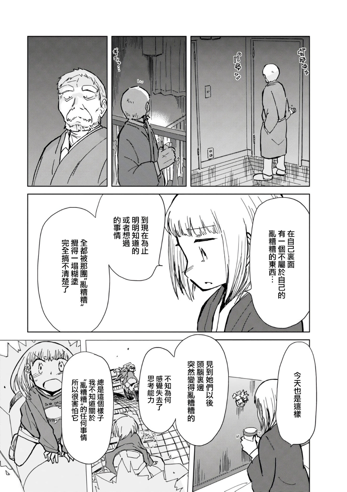 爱丽丝与藏六【1-49话 全是中文】【アリスと蔵六／愛麗絲與藏六】-11
