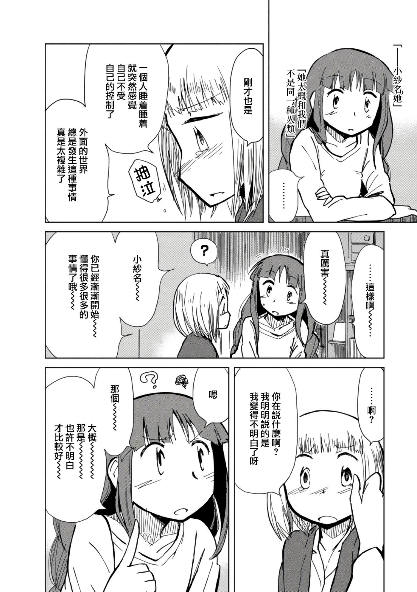 爱丽丝与藏六【1-49话 全是中文】【アリスと蔵六／愛麗絲與藏六】-11