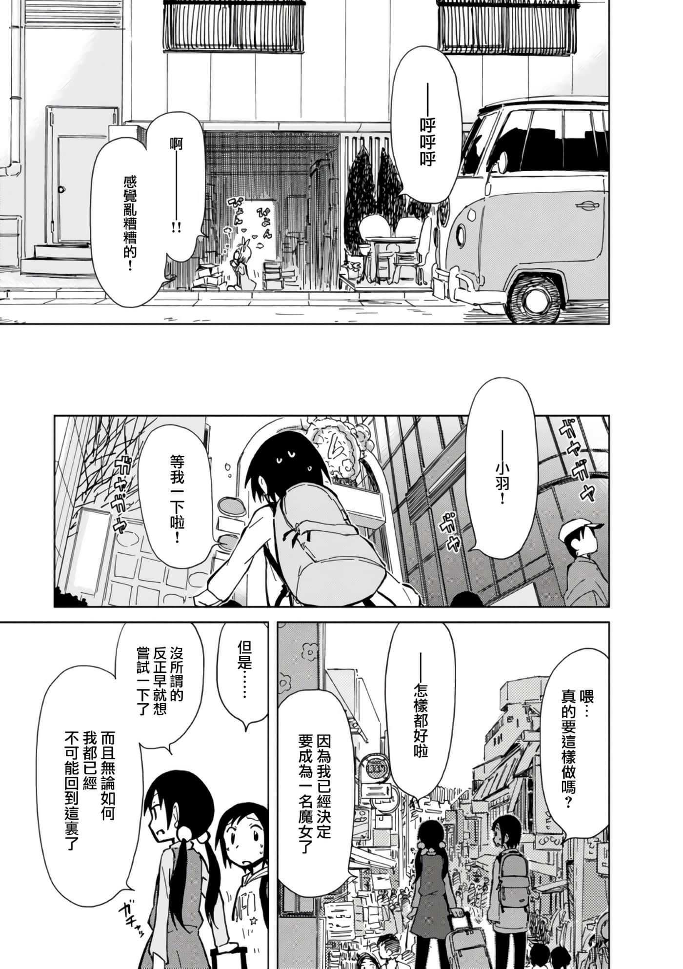 爱丽丝与藏六【1-49话 全是中文】【アリスと蔵六／愛麗絲與藏六】-11