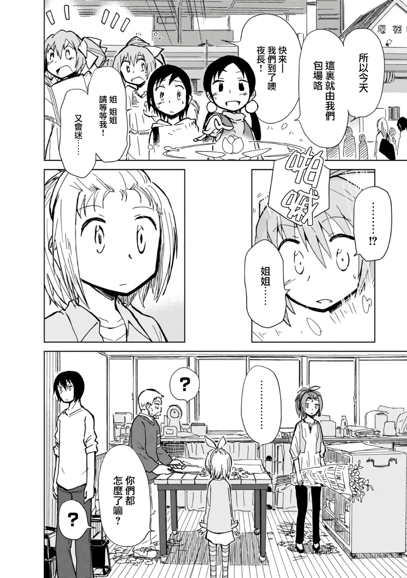 爱丽丝与藏六【1-49话 全是中文】【アリスと蔵六／愛麗絲與藏六】-11