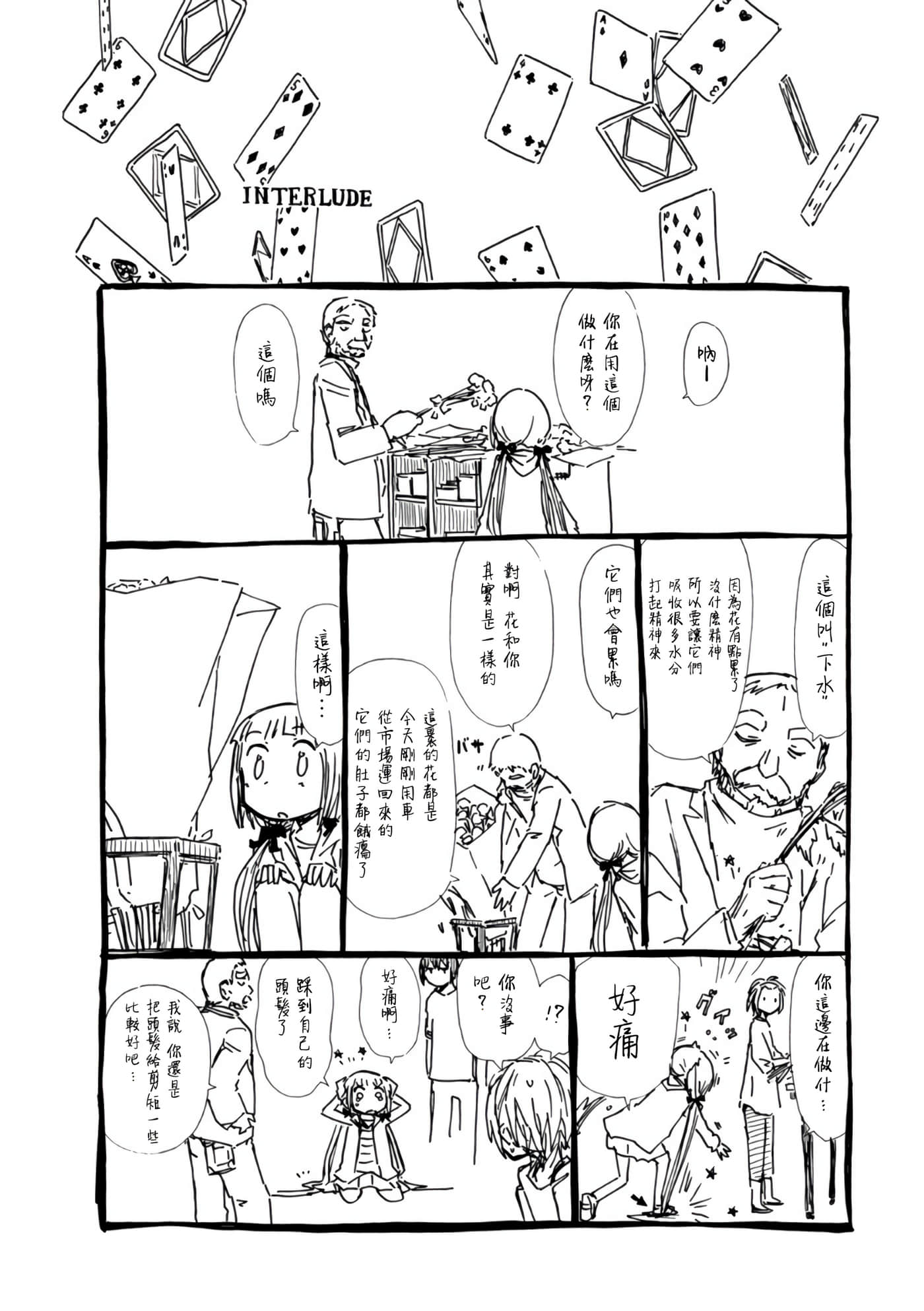 爱丽丝与藏六【1-49话 全是中文】【アリスと蔵六／愛麗絲與藏六】-11