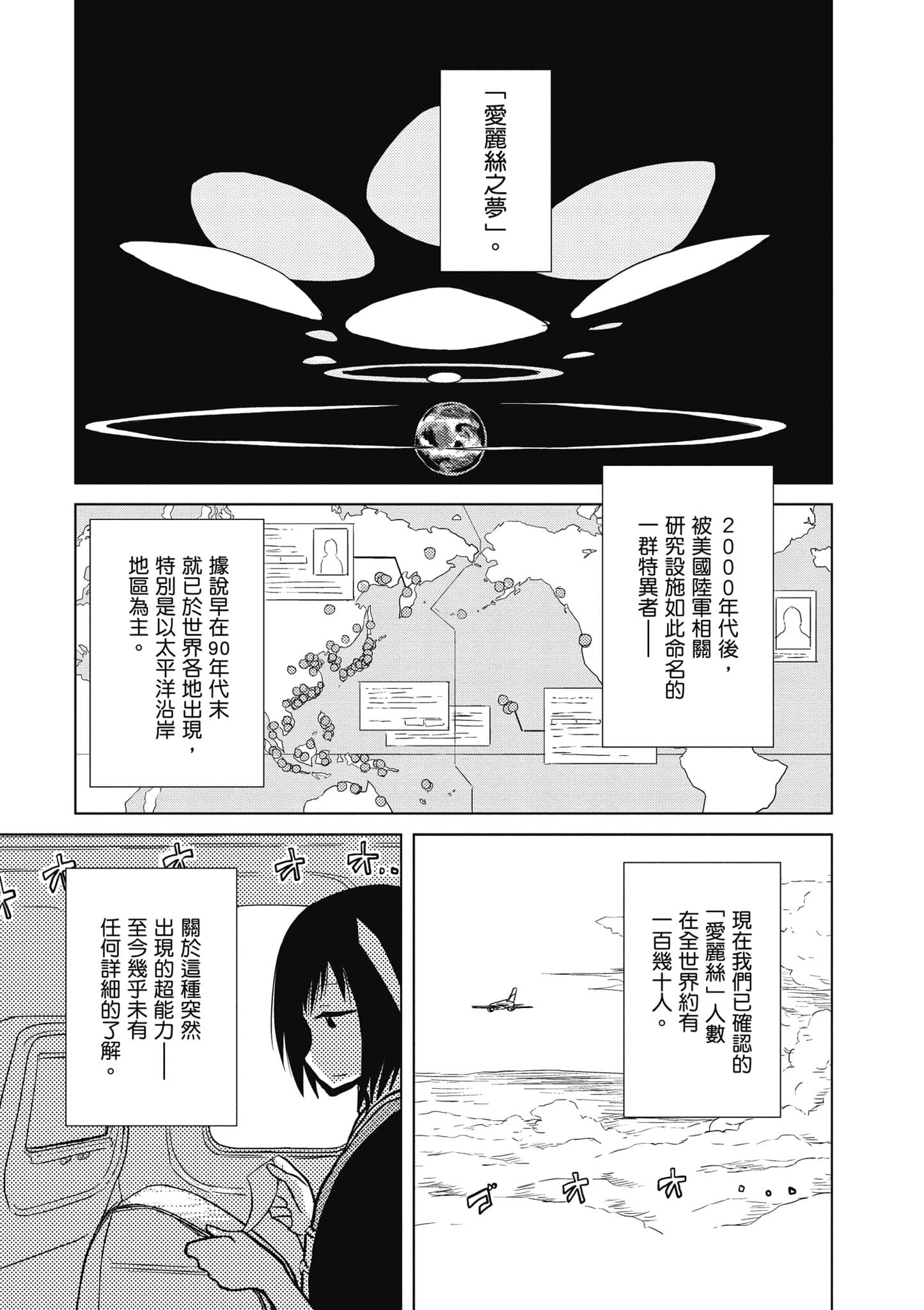 爱丽丝与藏六【1-49话 全是中文】【アリスと蔵六／愛麗絲與藏六】-2