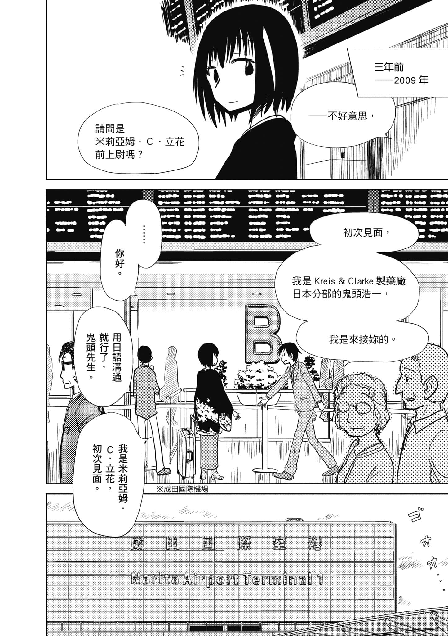爱丽丝与藏六【1-49话 全是中文】【アリスと蔵六／愛麗絲與藏六】-2