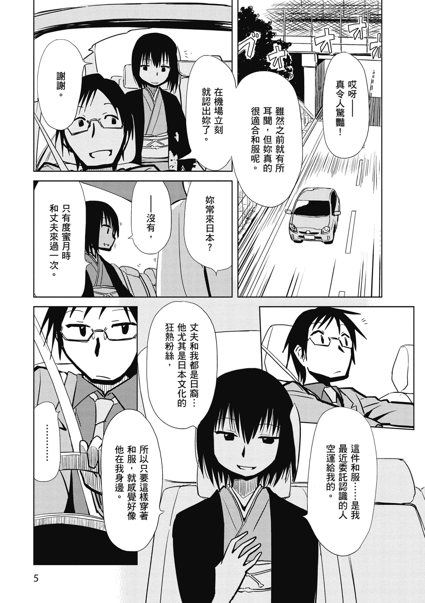 爱丽丝与藏六【1-49话 全是中文】【アリスと蔵六／愛麗絲與藏六】-2