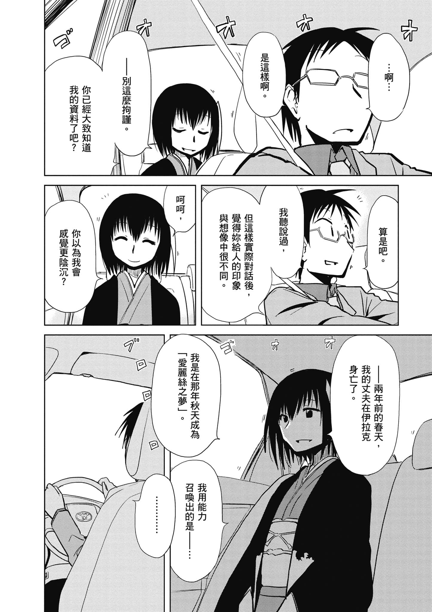 爱丽丝与藏六【1-49话 全是中文】【アリスと蔵六／愛麗絲與藏六】-2
