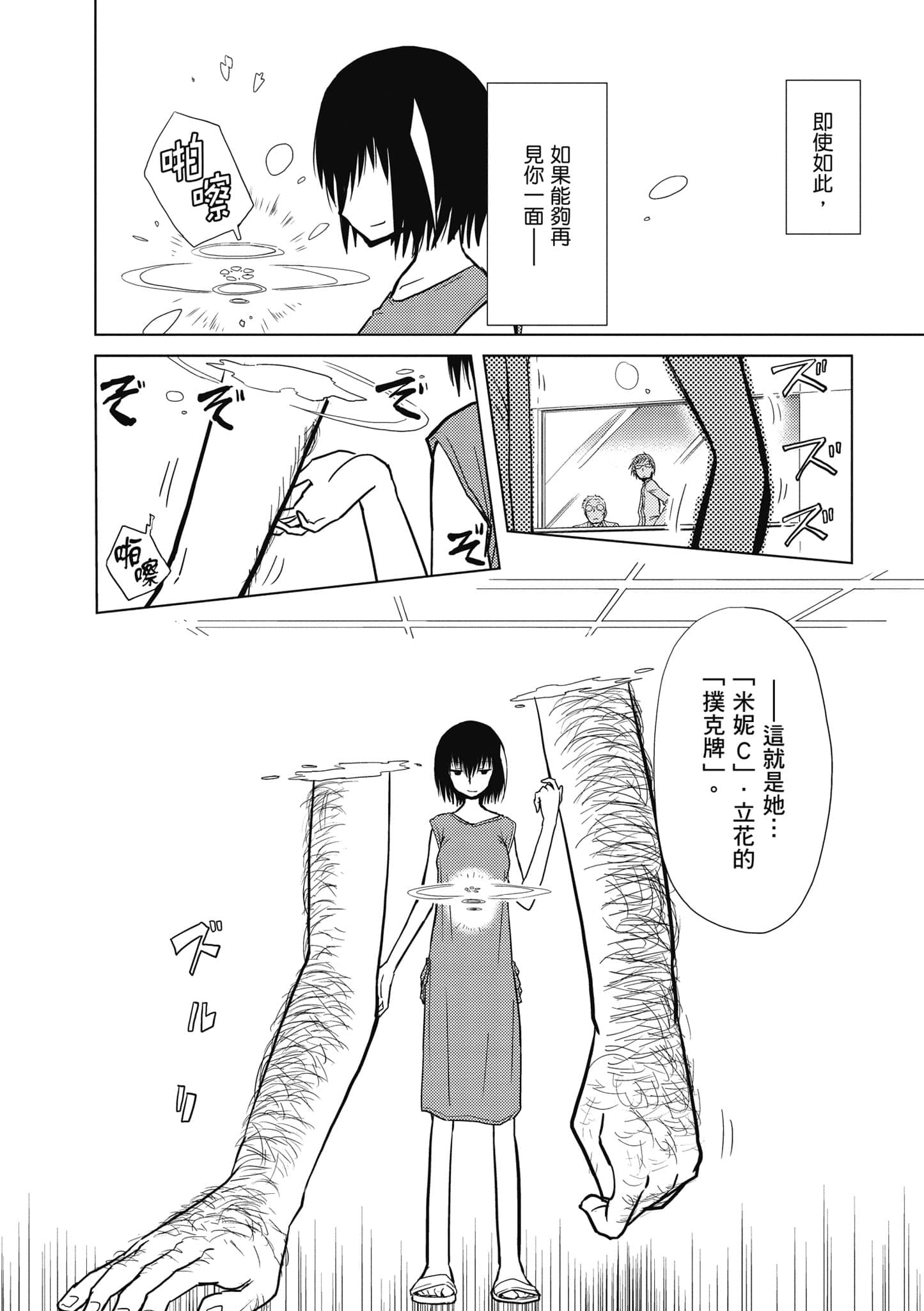 爱丽丝与藏六【1-49话 全是中文】【アリスと蔵六／愛麗絲與藏六】-2