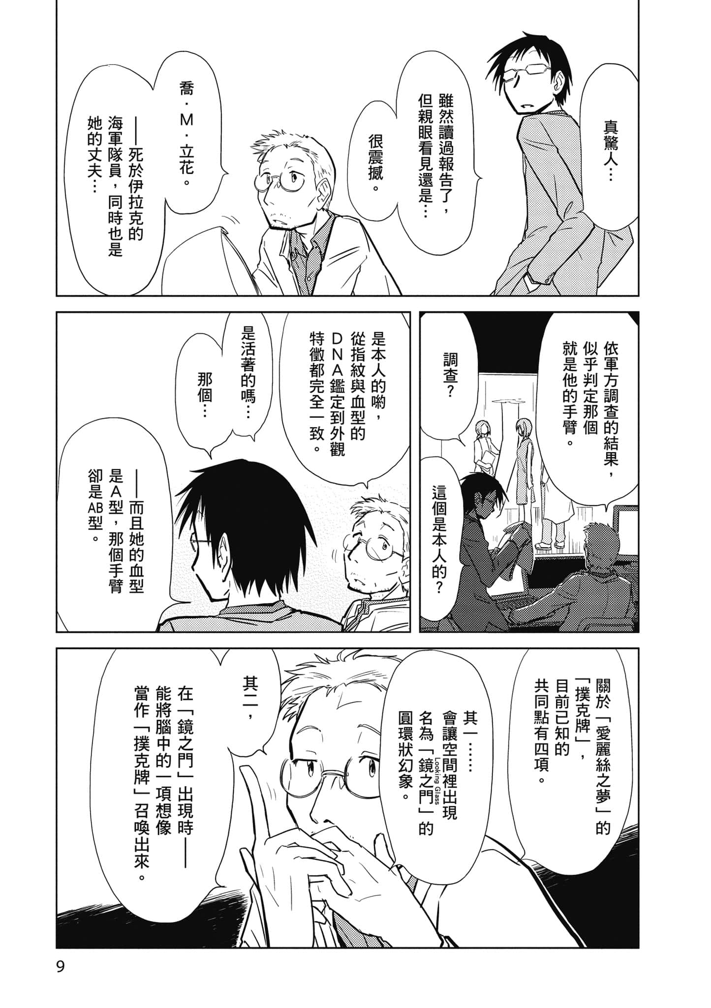 爱丽丝与藏六【1-49话 全是中文】【アリスと蔵六／愛麗絲與藏六】-2