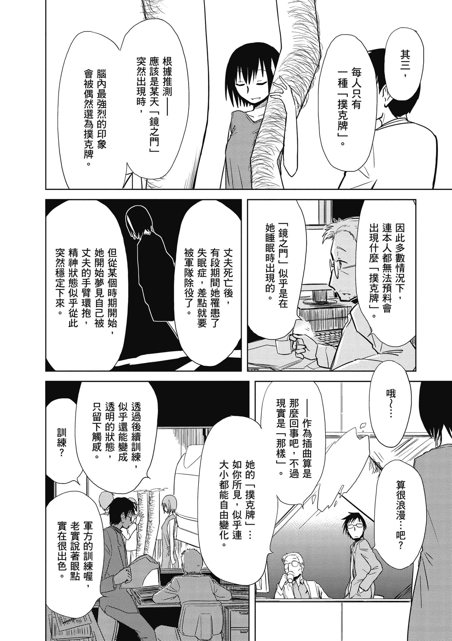 爱丽丝与藏六【1-49话 全是中文】【アリスと蔵六／愛麗絲與藏六】-2
