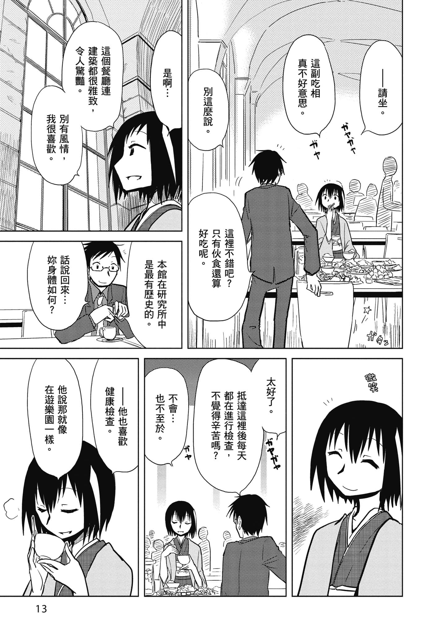 爱丽丝与藏六【1-49话 全是中文】【アリスと蔵六／愛麗絲與藏六】-2