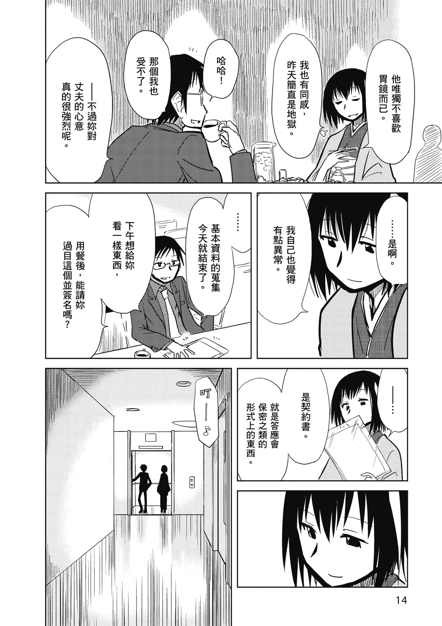 爱丽丝与藏六【1-49话 全是中文】【アリスと蔵六／愛麗絲與藏六】-2