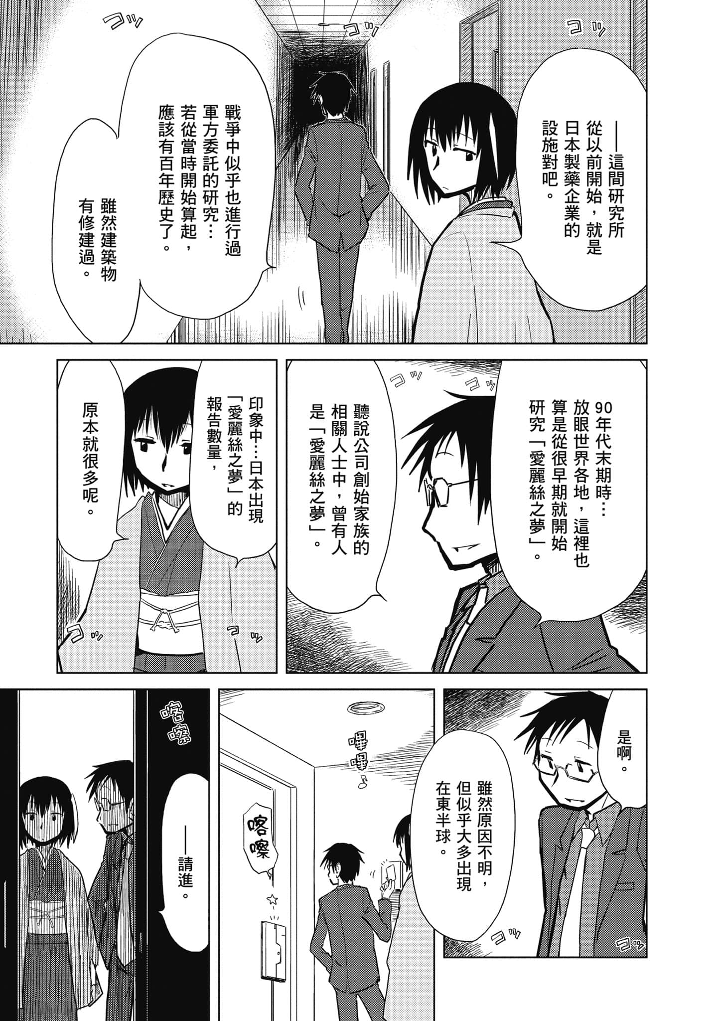 爱丽丝与藏六【1-49话 全是中文】【アリスと蔵六／愛麗絲與藏六】-2