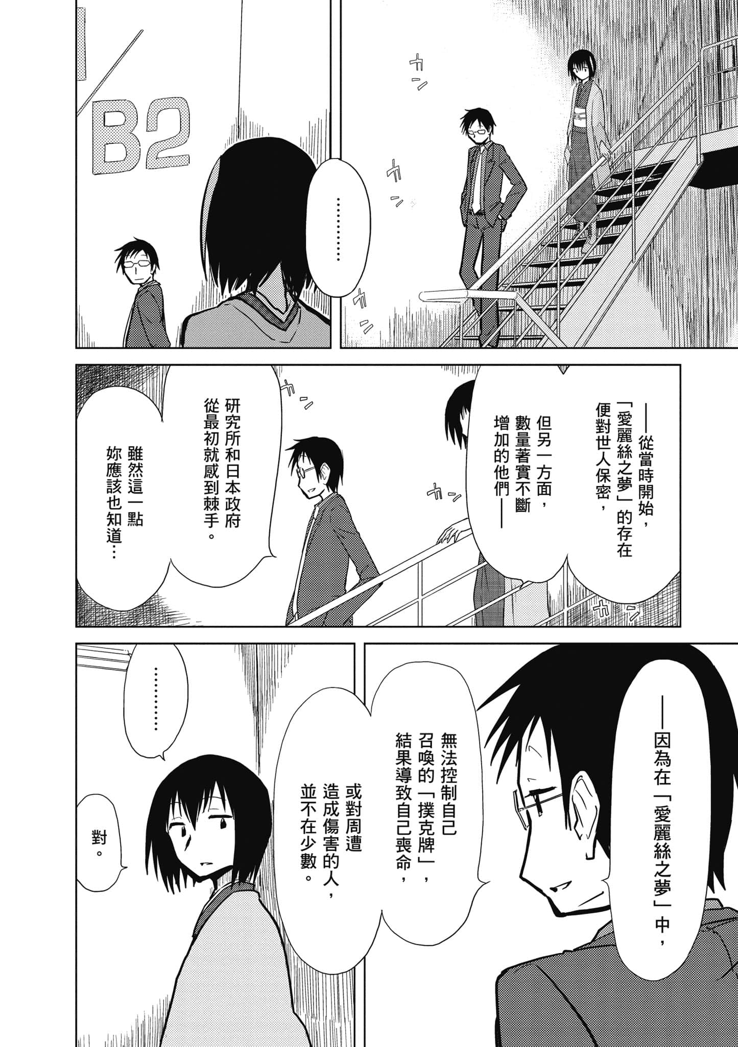 爱丽丝与藏六【1-49话 全是中文】【アリスと蔵六／愛麗絲與藏六】-2
