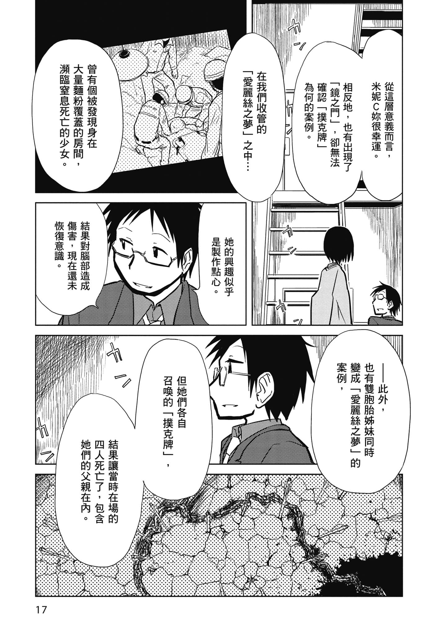 爱丽丝与藏六【1-49话 全是中文】【アリスと蔵六／愛麗絲與藏六】-2
