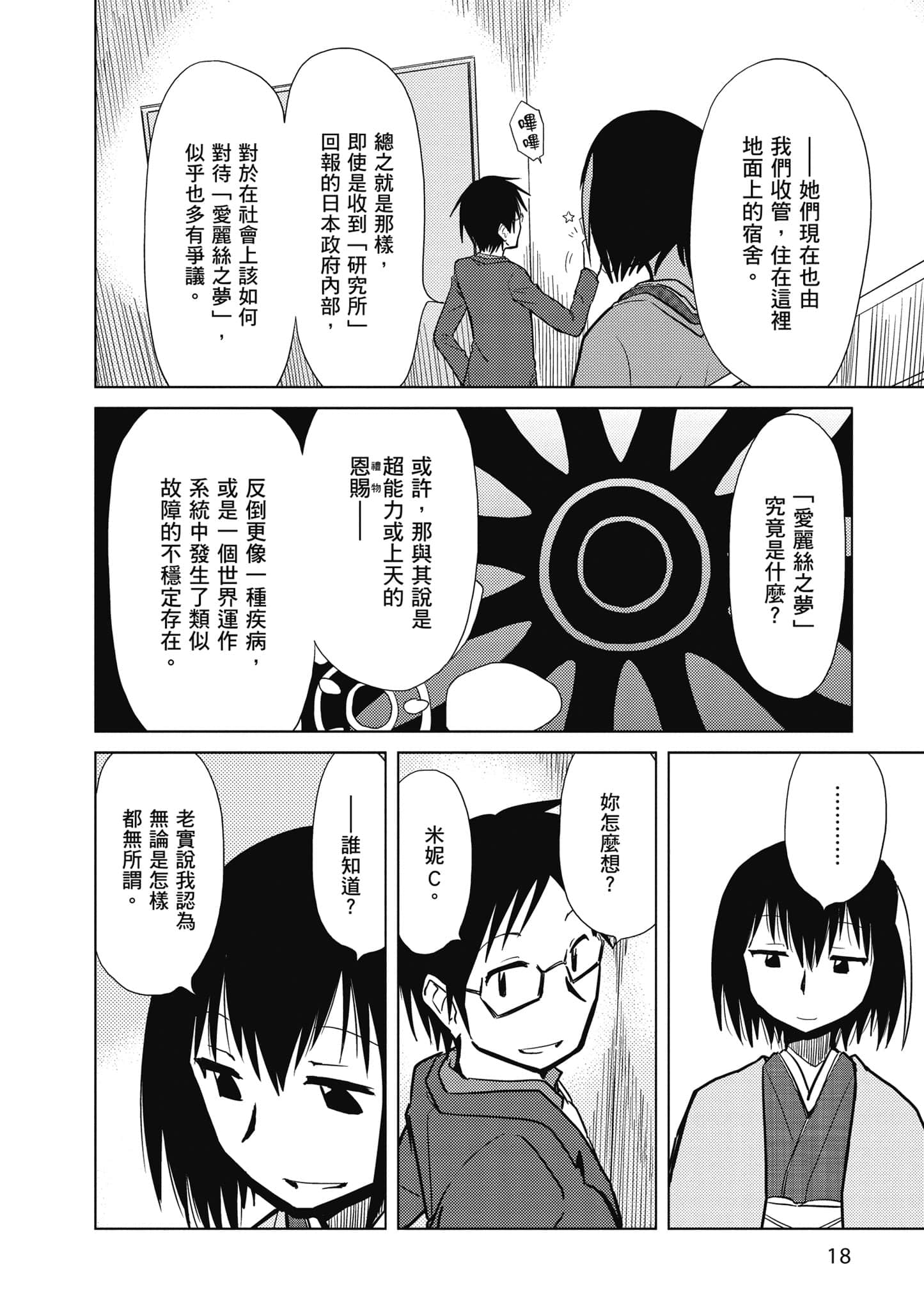 爱丽丝与藏六【1-49话 全是中文】【アリスと蔵六／愛麗絲與藏六】-2