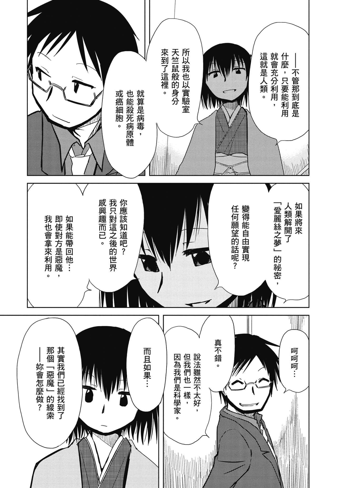 爱丽丝与藏六【1-49话 全是中文】【アリスと蔵六／愛麗絲與藏六】-2