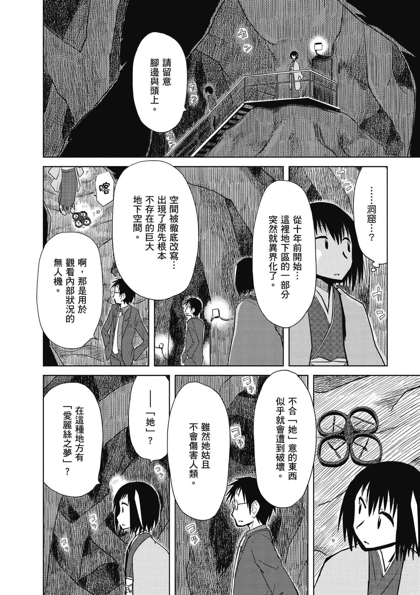 爱丽丝与藏六【1-49话 全是中文】【アリスと蔵六／愛麗絲與藏六】-2