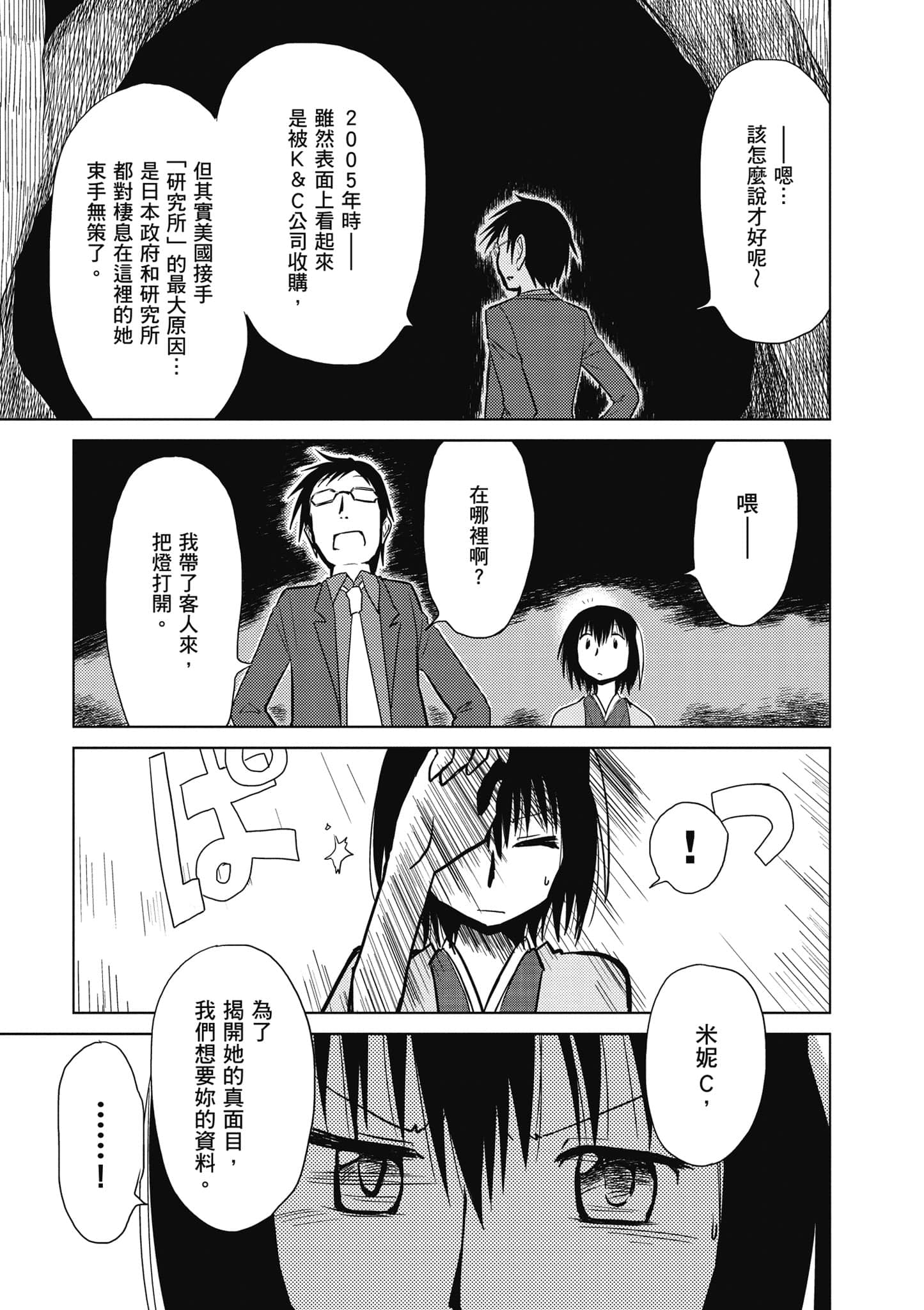 爱丽丝与藏六【1-49话 全是中文】【アリスと蔵六／愛麗絲與藏六】-2