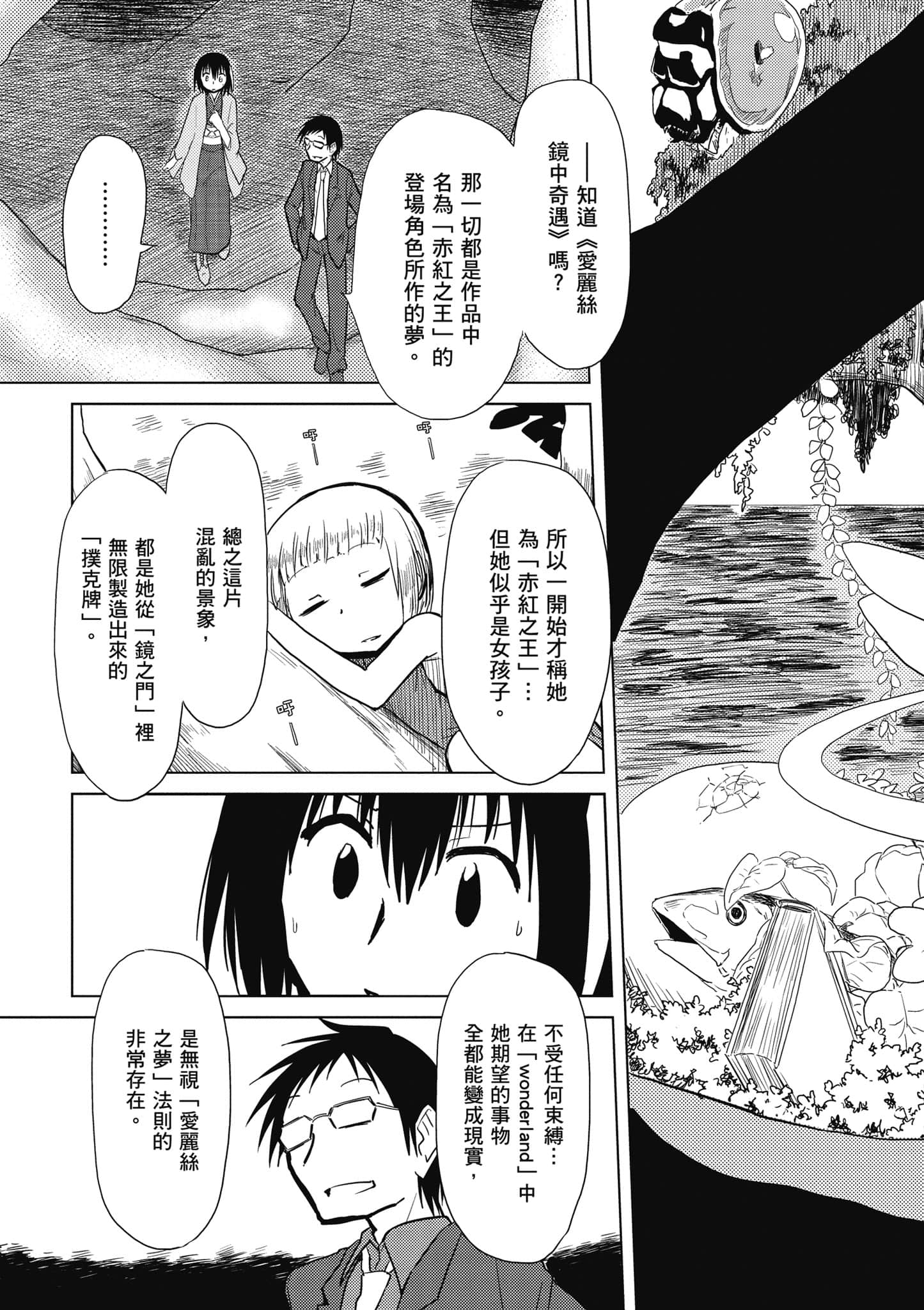 爱丽丝与藏六【1-49话 全是中文】【アリスと蔵六／愛麗絲與藏六】-2