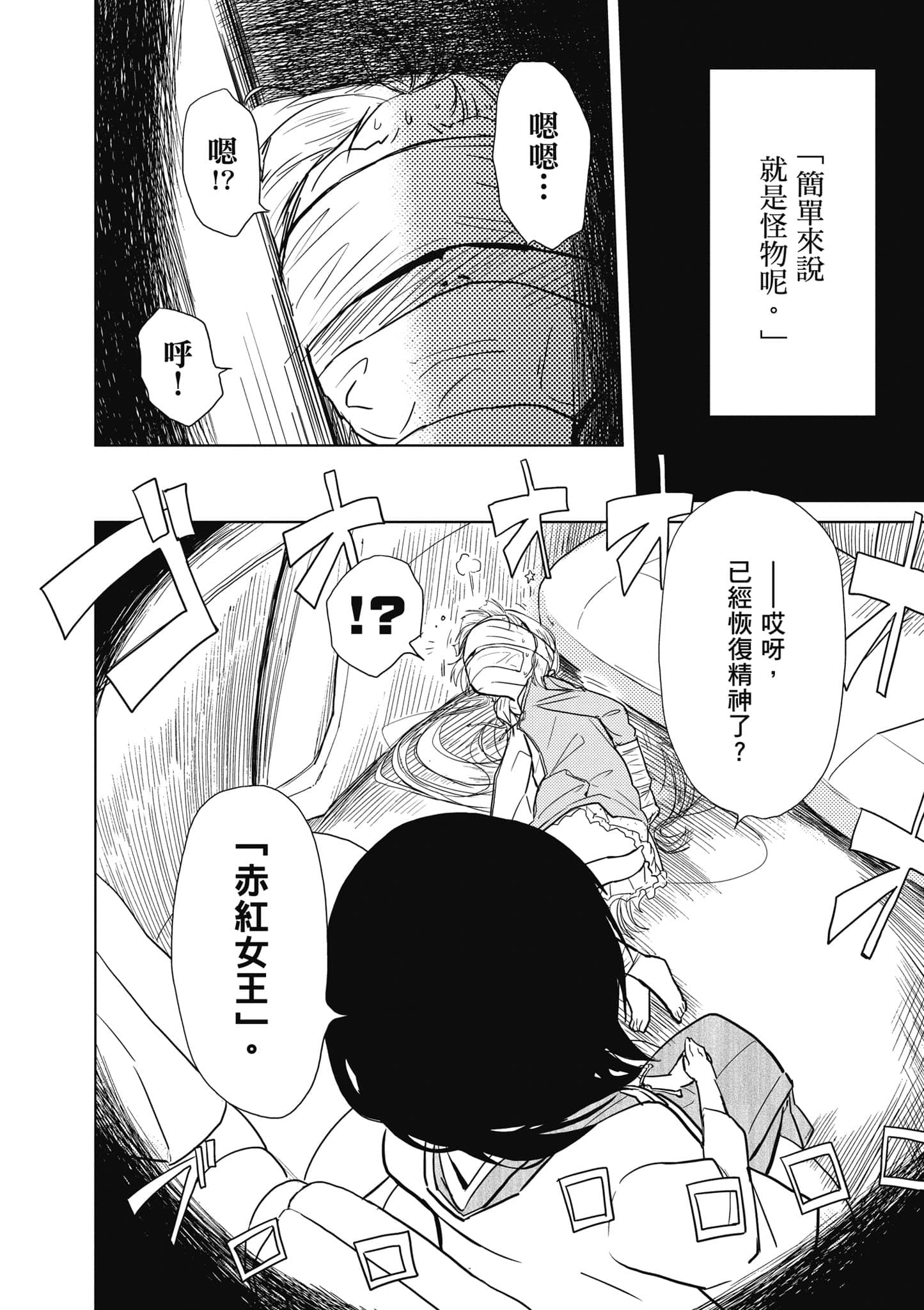 爱丽丝与藏六【1-49话 全是中文】【アリスと蔵六／愛麗絲與藏六】-2