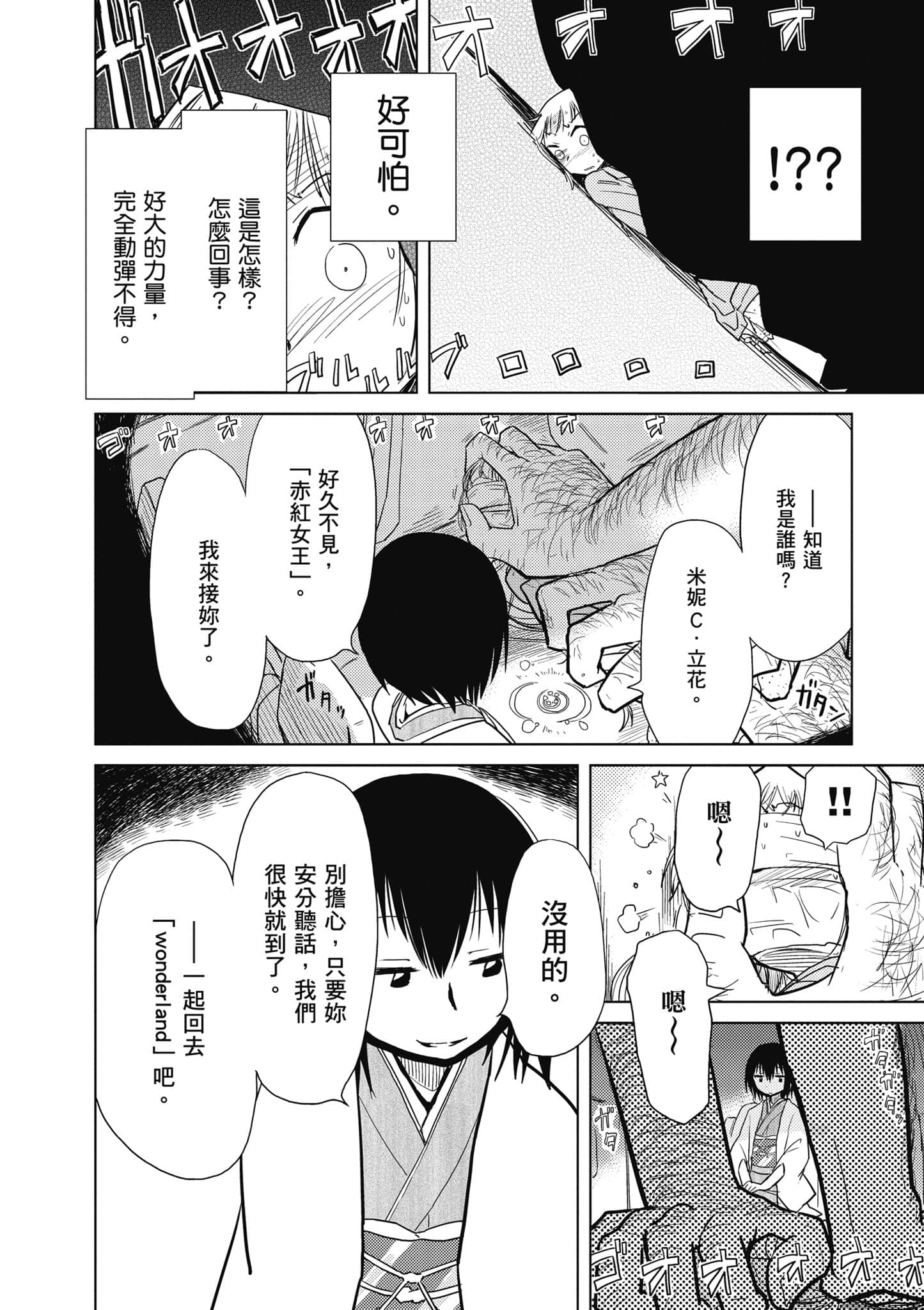 爱丽丝与藏六【1-49话 全是中文】【アリスと蔵六／愛麗絲與藏六】-2