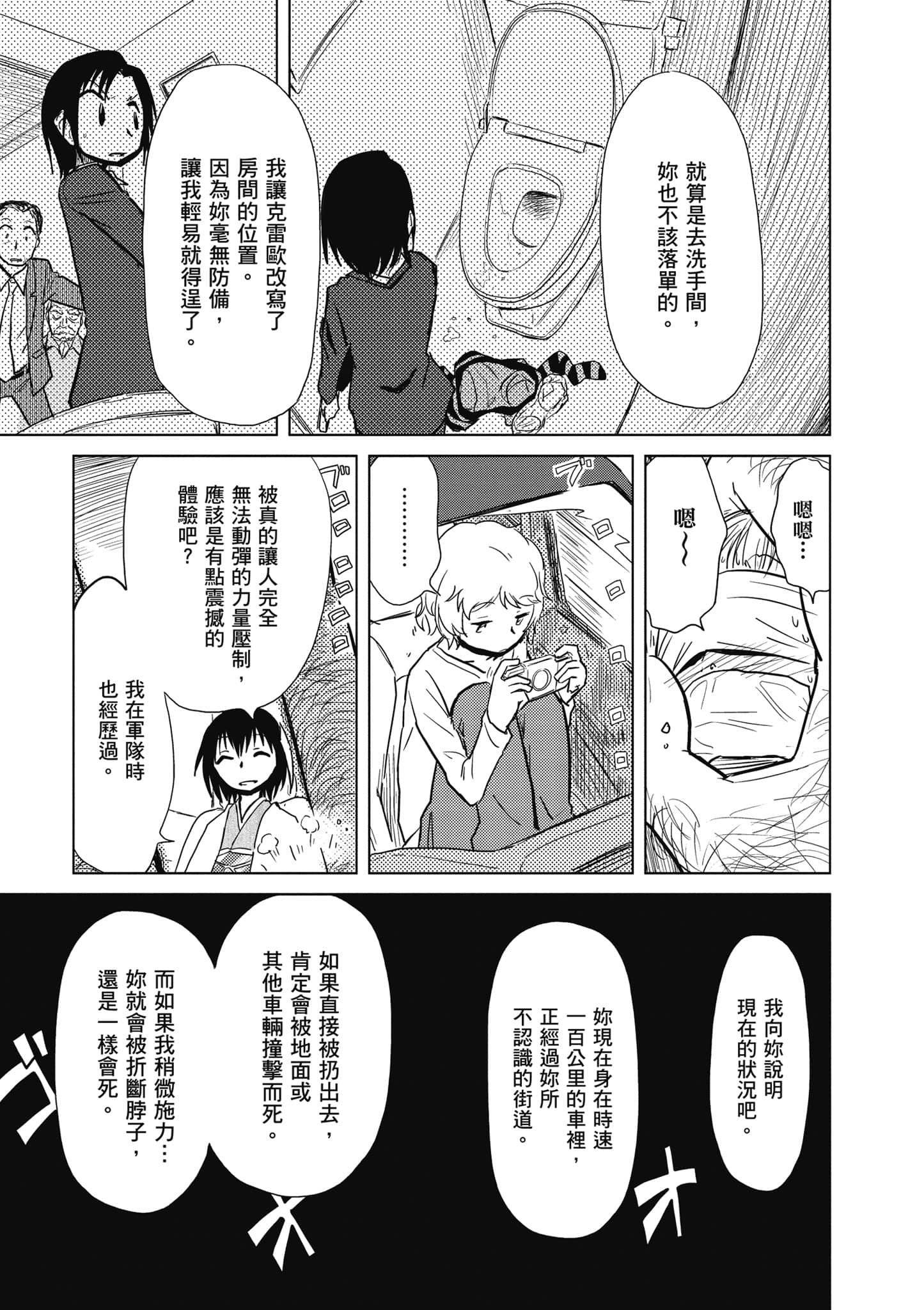 爱丽丝与藏六【1-49话 全是中文】【アリスと蔵六／愛麗絲與藏六】-2