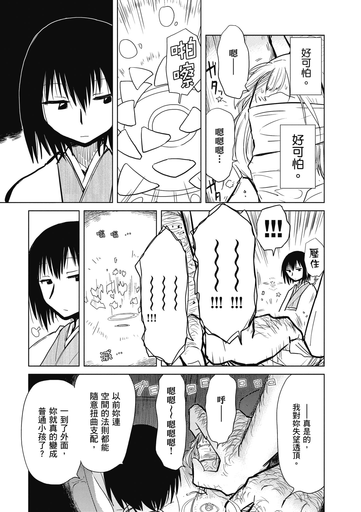 爱丽丝与藏六【1-49话 全是中文】【アリスと蔵六／愛麗絲與藏六】-2