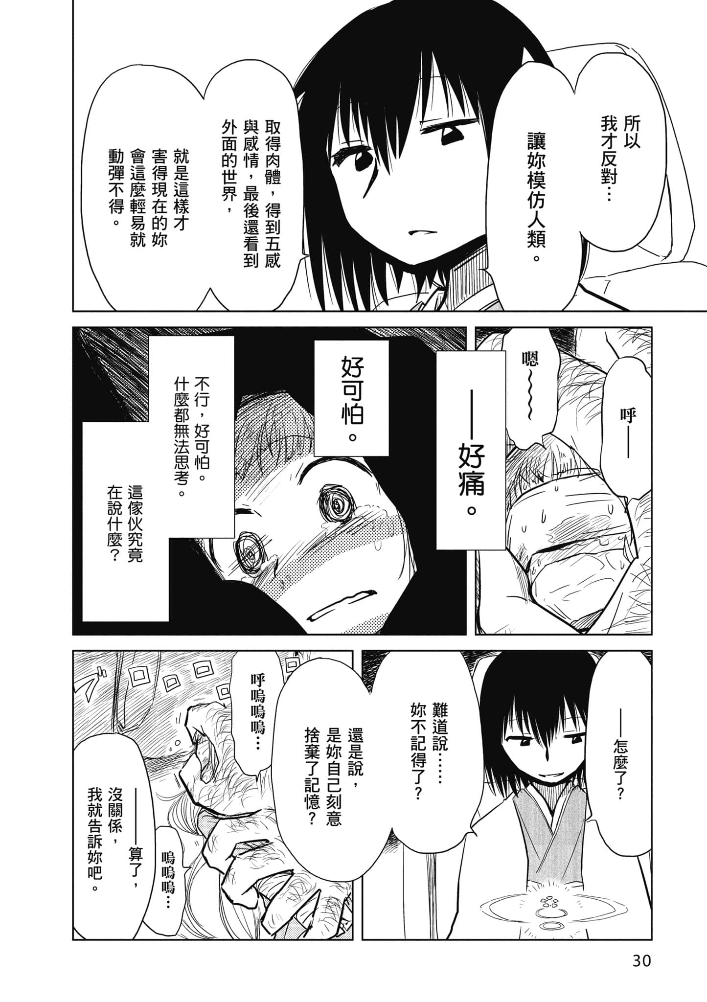 爱丽丝与藏六【1-49话 全是中文】【アリスと蔵六／愛麗絲與藏六】-2