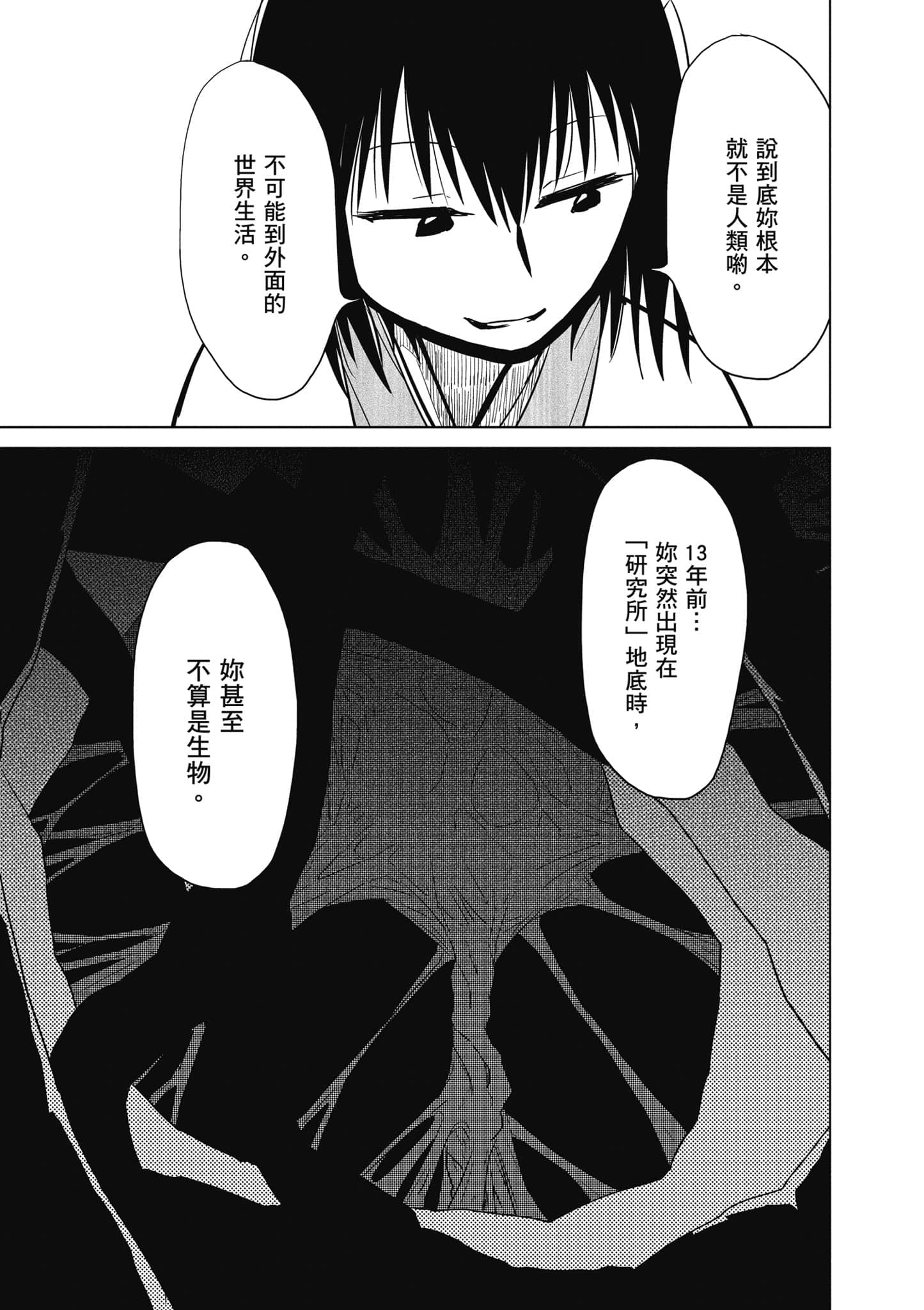 爱丽丝与藏六【1-49话 全是中文】【アリスと蔵六／愛麗絲與藏六】-2