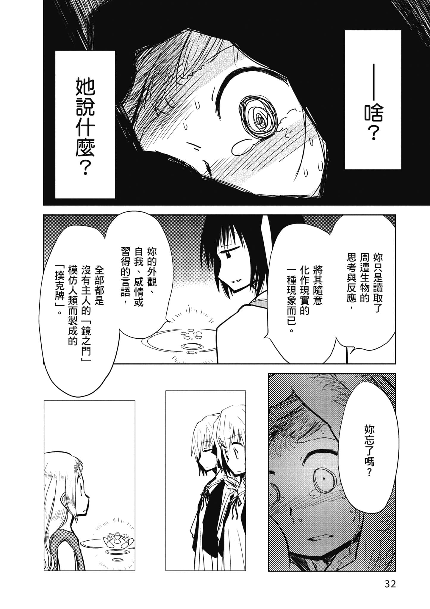 爱丽丝与藏六【1-49话 全是中文】【アリスと蔵六／愛麗絲與藏六】-2