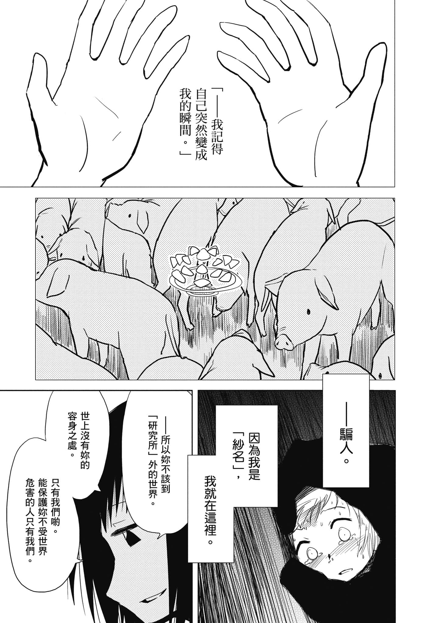 爱丽丝与藏六【1-49话 全是中文】【アリスと蔵六／愛麗絲與藏六】-2
