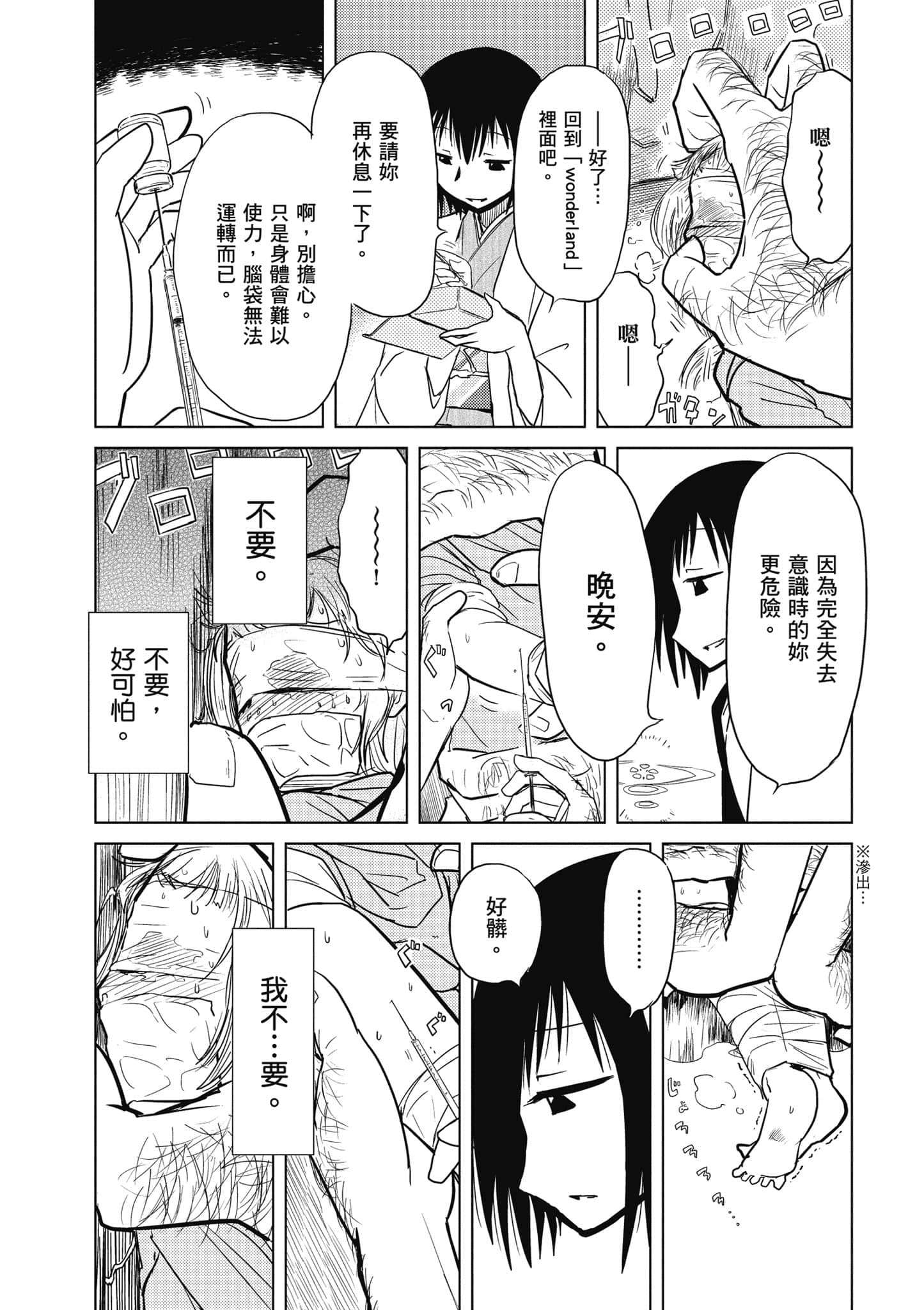 爱丽丝与藏六【1-49话 全是中文】【アリスと蔵六／愛麗絲與藏六】-2