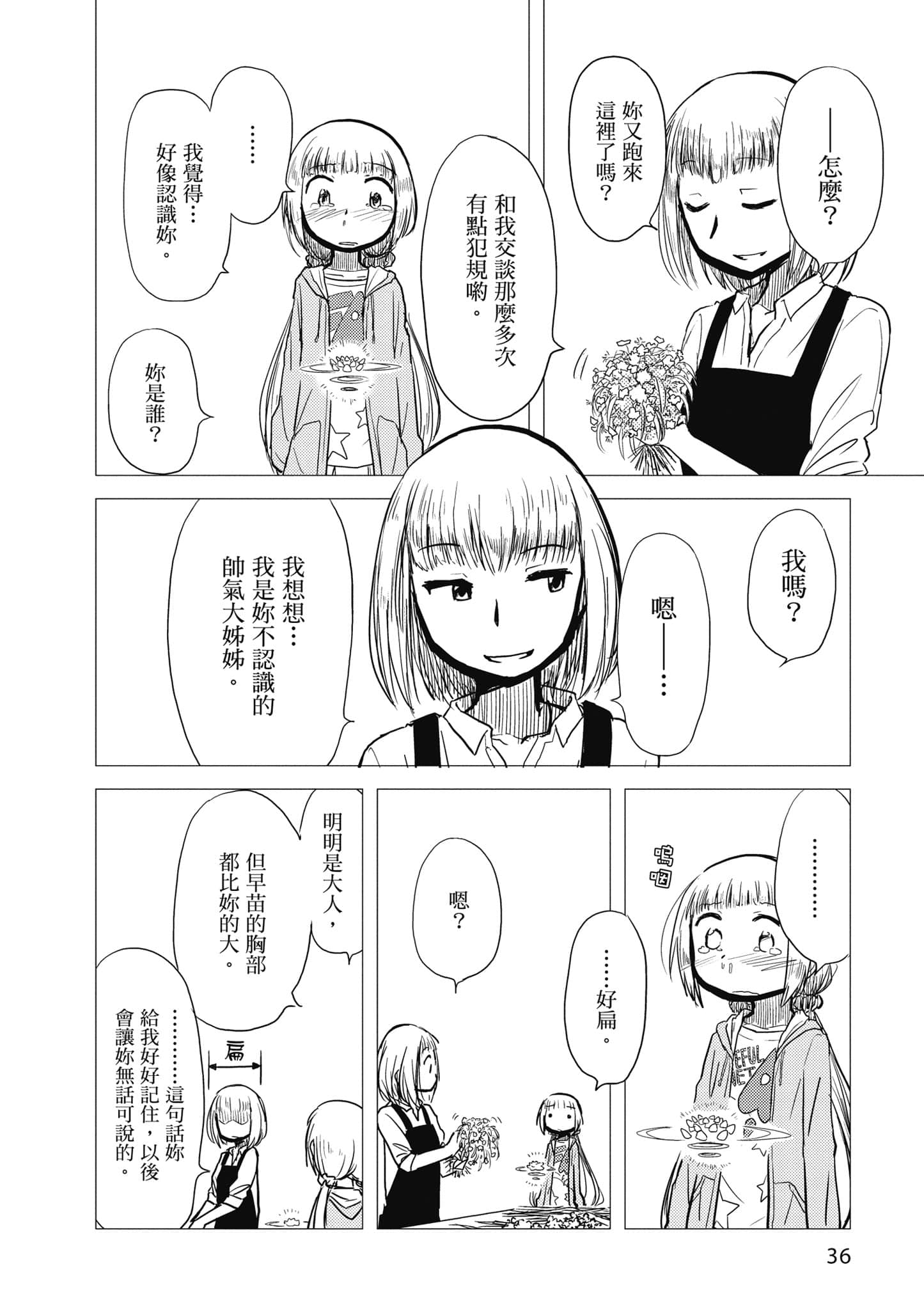 爱丽丝与藏六【1-49话 全是中文】【アリスと蔵六／愛麗絲與藏六】-2