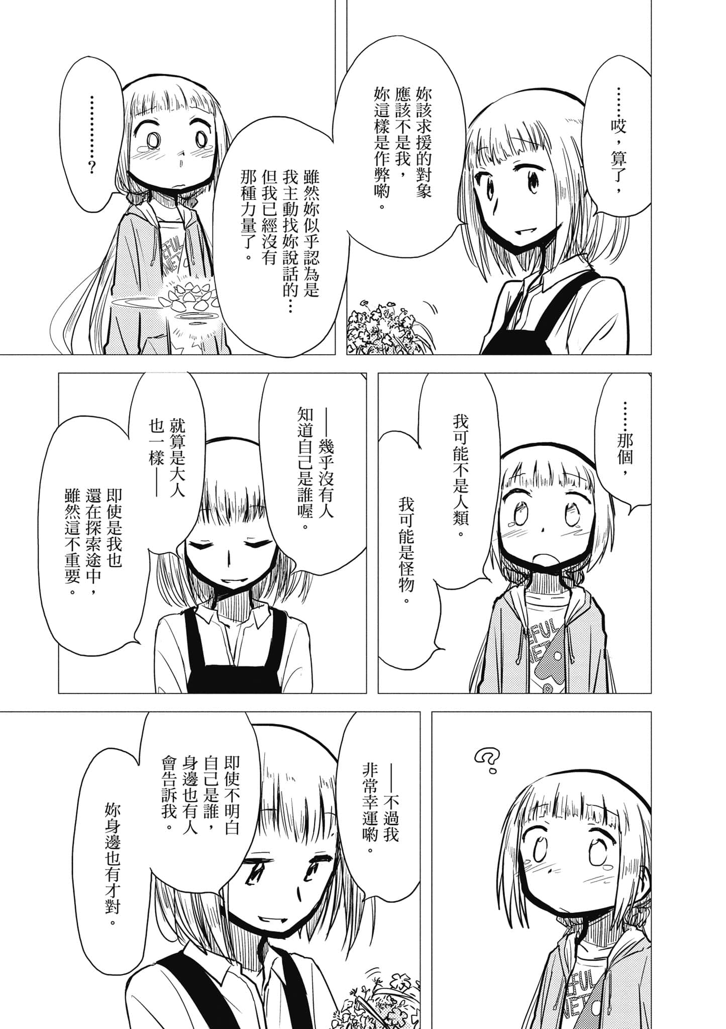 爱丽丝与藏六【1-49话 全是中文】【アリスと蔵六／愛麗絲與藏六】-2