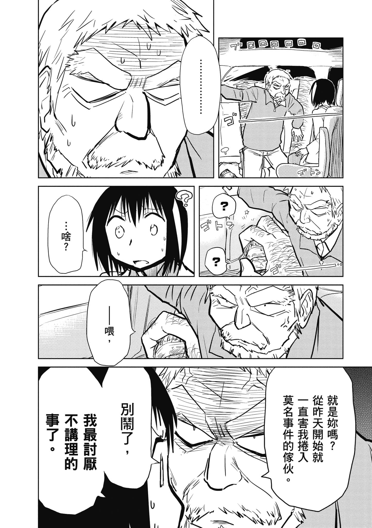 爱丽丝与藏六【1-49话 全是中文】【アリスと蔵六／愛麗絲與藏六】-2