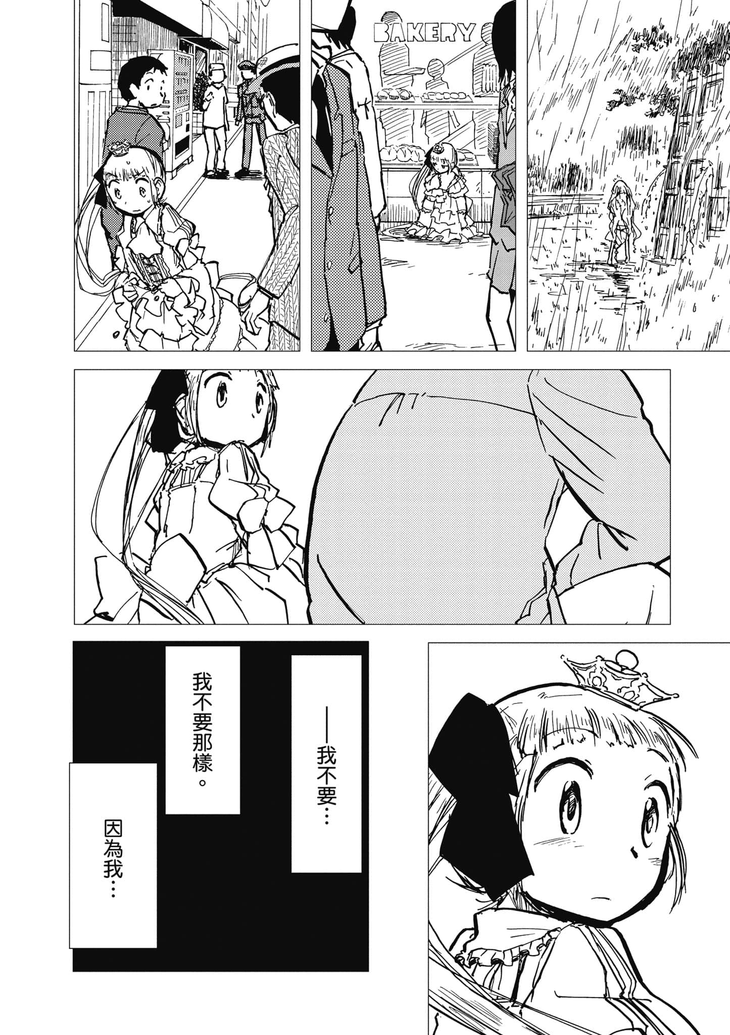 爱丽丝与藏六【1-49话 全是中文】【アリスと蔵六／愛麗絲與藏六】-2