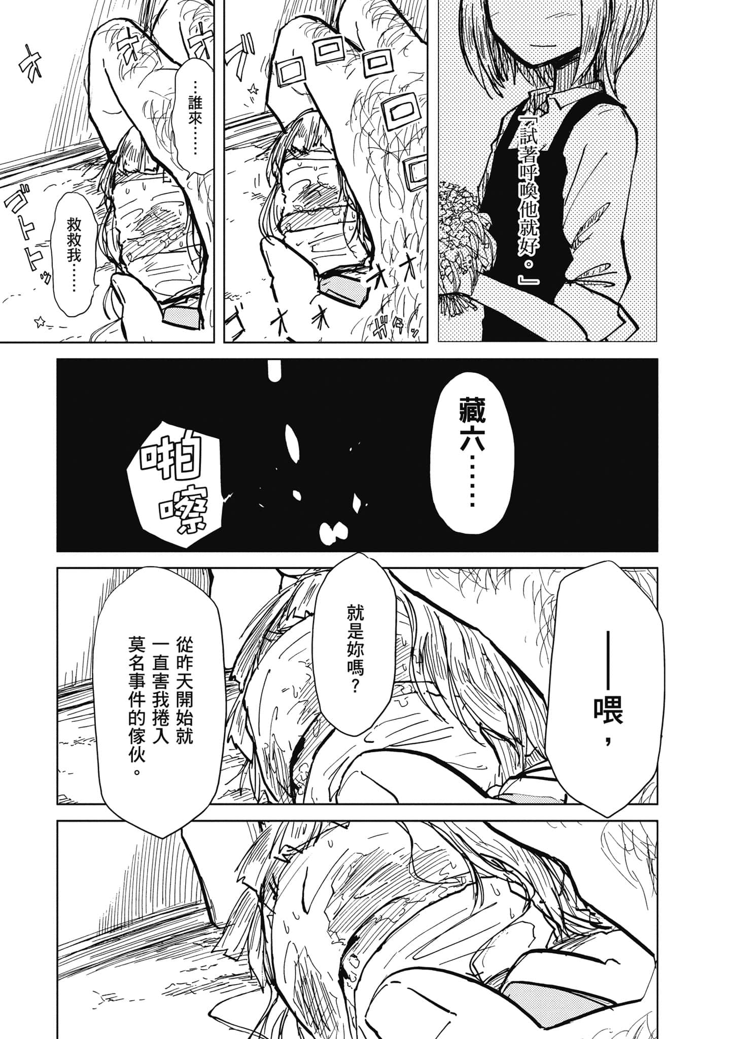 爱丽丝与藏六【1-49话 全是中文】【アリスと蔵六／愛麗絲與藏六】-2
